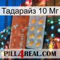 Тадарайз 10 Мг 43